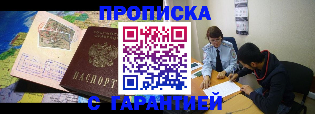 прописка в Байкальске