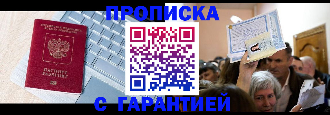 временная регистрация поиск в Байкальске