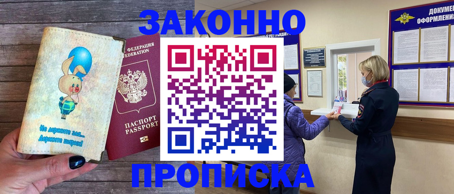 временная регистрация надежно в Байкальске