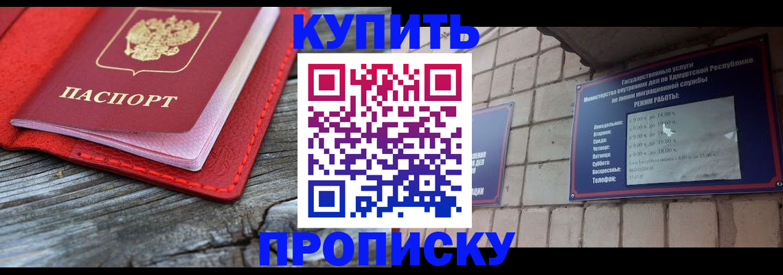 прописка для школы в Байкальске