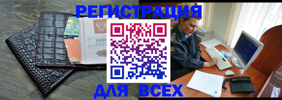 купить прописку в Байкальске