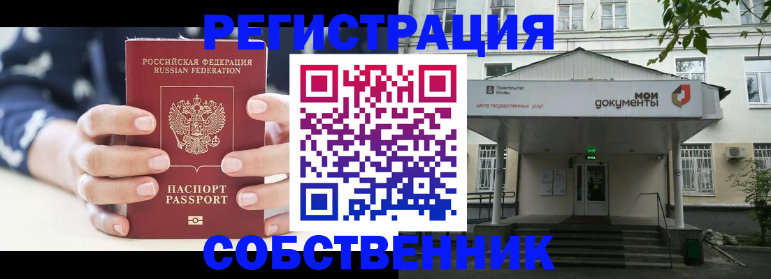 прописка для школы в Байкальске