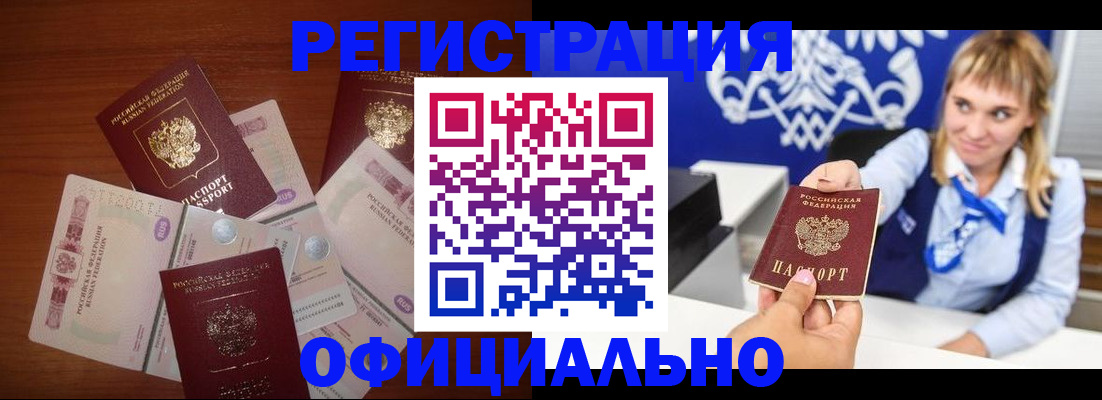 прописка для кредита в Байкальске