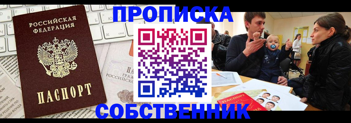 прописка гарантия в Байкальске