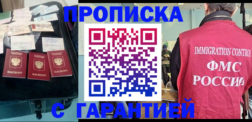 миграционный учет в Байкальске