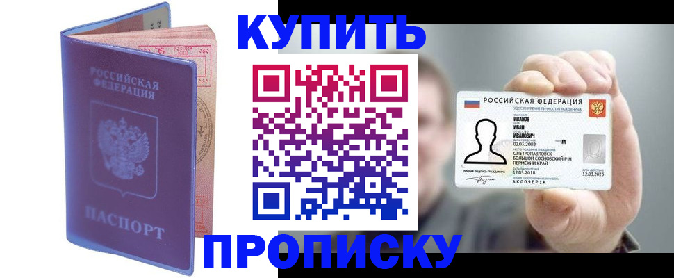 временная регистрация адрес в Байкальске