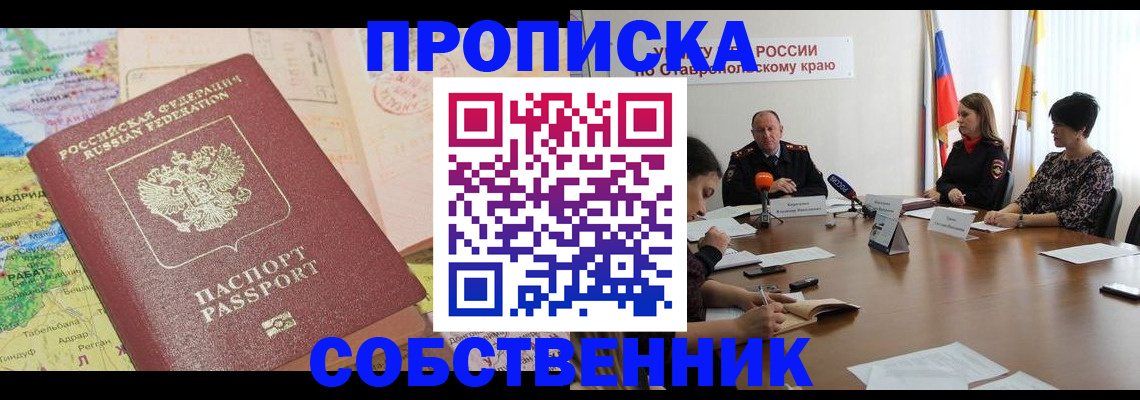 прописка в квартире в Байкальске