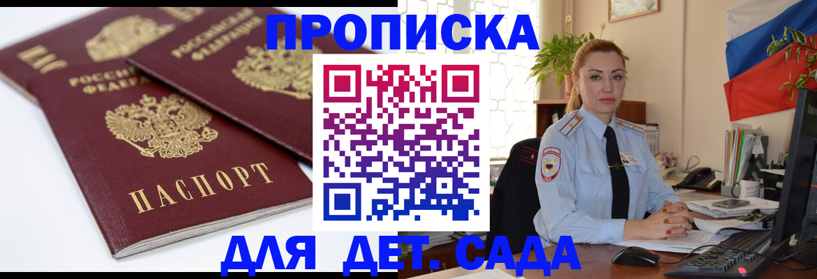 прописка штамп в Байкальске